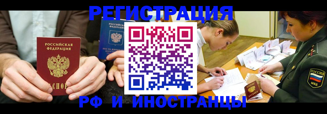 прописка паспорт в Отрадном