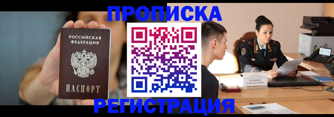 где прописаться в Отрадном