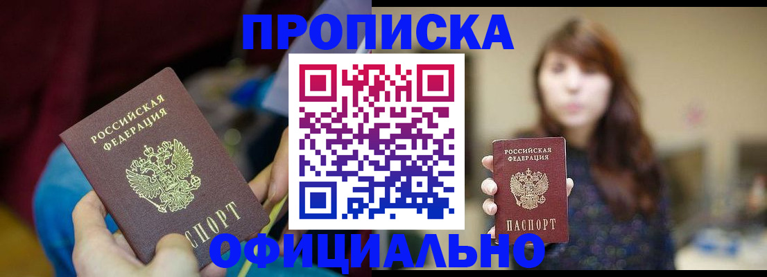 прописка паспорт в Отрадном