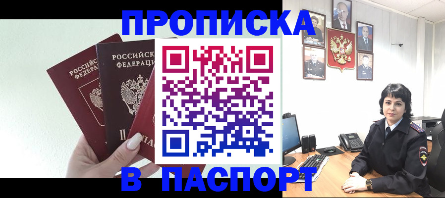 прописка иностранных граждан в Отрадном
